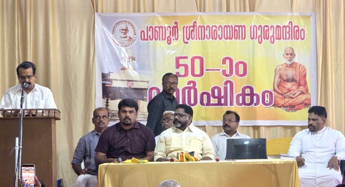 അങ്ങാടിക്കൽ തെക്ക് പാണൂർ ശ്രീ നാരായണ ഗുരുമന്ദിരത്തിന്റെ ഗോൾഡൻ ജൂബിലി ആഘോഷം ഉദ്ഘാടനം ചെയ്തു അങ്ങാടിക്കൽ തെക്ക് പാണൂർ ശ്രീ നാരായണ ഗുരുമന്ദിരത്തിന്റെ ഗോൾഡൻ ജൂബിലി ആഘോഷം ഉദ്ഘാടനം ചെയ്തു