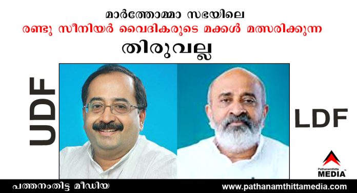 അഭ്യൂഹങ്ങള്ക്ക് വിരാമം – തിരുവല്ലയില് യു.ഡി.എഫ് സ്ഥാനാര്ഥിയായി കേരളാ കോണ്ഗ്രസ് ജോസഫ് ഗ്രൂപ്പിലെ അഡ്വ.വർഗ്ഗീസ് മാമ്മന് മത്സരിക്കും അഭ്യൂഹങ്ങള്ക്ക് വിരാമം – തിരുവല്ലയില് യു.ഡി.എഫ് സ്ഥാനാര്ഥിയായി കേരളാ കോണ്ഗ്രസ് ജോസഫ് ഗ്രൂപ്പിലെ അഡ്വ.വർഗ്ഗീസ് മാമ്മന് മത്സരിക്കും