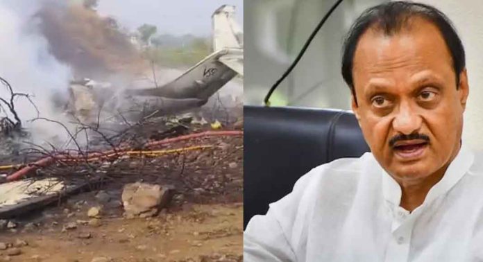അജിത് പവാർ വിമാനാപകടത്തിൽ കൊല്ലപ്പെട്ട സംഭവത്തിൽ അന്വേഷണം പ്രഖ്യാപിച്ച് മഹാരാഷ്ട്ര പോലീസ് അജിത് പവാർ വിമാനാപകടത്തിൽ കൊല്ലപ്പെട്ട സംഭവത്തിൽ അന്വേഷണം പ്രഖ്യാപിച്ച് മഹാരാഷ്ട്ര പോലീസ്