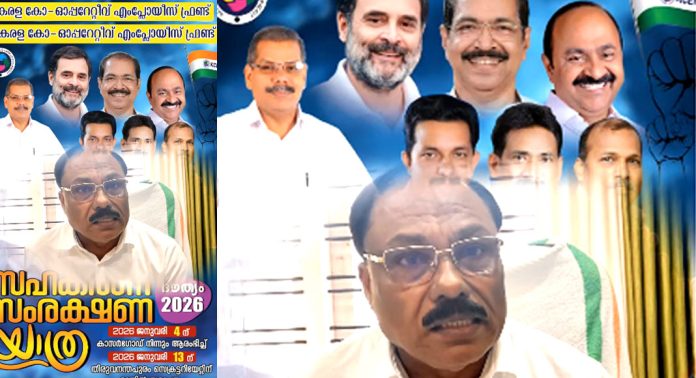 കേരള കോ – ഓപ്പറേറ്റിവ് എംപ്ലോയിസ് ഫ്രണ്ട് – സഹകരണ സംരക്ഷണ യാത്ര ജനുവരി 11 ന് പത്തനംതിട്ടയില് കേരള കോ – ഓപ്പറേറ്റിവ് എംപ്ലോയിസ് ഫ്രണ്ട് – സഹകരണ സംരക്ഷണ യാത്ര ജനുവരി 11 ന് പത്തനംതിട്ടയില്