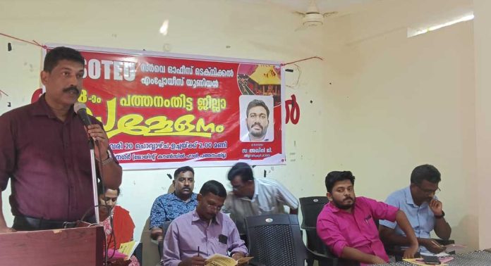 സർവെ ഓഫീസ് ടെക്നിക്കൽ എംപ്ലോയിസ് യൂണിയൻ പത്തനംതിട്ട ജില്ലാ സമ്മേളനം നടന്നു സർവെ ഓഫീസ് ടെക്നിക്കൽ എംപ്ലോയിസ് യൂണിയൻ പത്തനംതിട്ട ജില്ലാ സമ്മേളനം നടന്നു