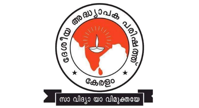 അധ്യാപകരേയും ജീവനക്കാരേയും വഞ്ചിച്ച ബജറ്റ് : ദേശീയ അദ്ധ്യാപക പരിഷത്ത് (എൻ.ടി.യു) അധ്യാപകരേയും ജീവനക്കാരേയും വഞ്ചിച്ച ബജറ്റ് : ദേശീയ അദ്ധ്യാപക പരിഷത്ത് (എൻ.ടി.യു)