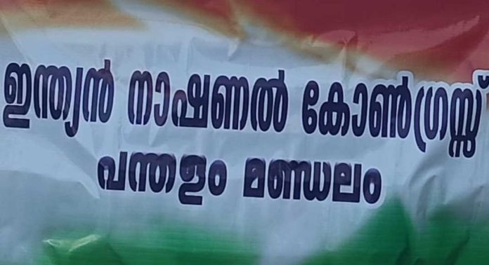 സംസ്ഥാന ബജറ്റിൽ പന്തളത്തെ അവഗണിച്ചതിനെതിരെ കോൺഗ്രസ് പന്തളം മണ്ഡലം കമ്മിറ്റി പ്രക്ഷോഭത്തിലേക്ക് സംസ്ഥാന ബജറ്റിൽ പന്തളത്തെ അവഗണിച്ചതിനെതിരെ കോൺഗ്രസ് പന്തളം മണ്ഡലം കമ്മിറ്റി പ്രക്ഷോഭത്തിലേക്ക്