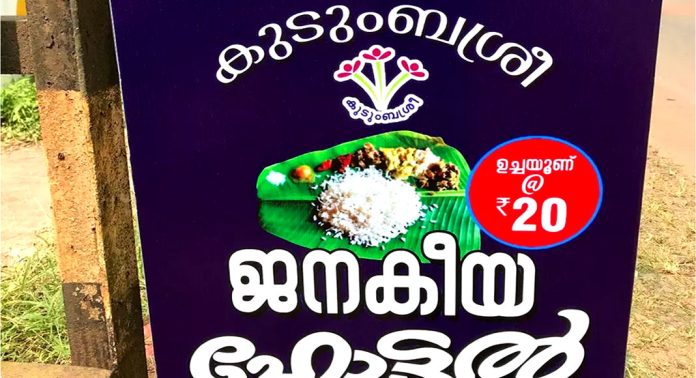 ഇരുപത് രൂപയ്ക്ക് ഊണ് : ജനകീയ ഹോട്ടലുകള് വിസ്മൃതിയിലേക്ക് ഇരുപത് രൂപയ്ക്ക് ഊണ് : ജനകീയ ഹോട്ടലുകള് വിസ്മൃതിയിലേക്ക്