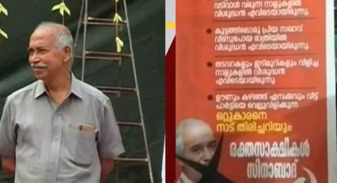 ഒറ്റുകാരനെ നാട്ടുകാര് തിരിച്ചറിയും ; വി.കുഞ്ഞിക്കൃഷ്ണനെതിരെ പോസ്റ്റർ ഒറ്റുകാരനെ നാട്ടുകാര് തിരിച്ചറിയും ; വി.കുഞ്ഞിക്കൃഷ്ണനെതിരെ പോസ്റ്റർ