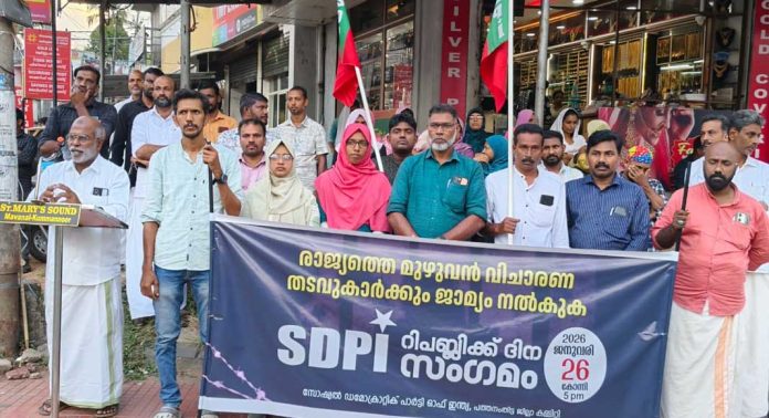 വിചാരണ തടവുകാർക്ക് ജാമ്യം നൽകുക ; റിപ്പബ്ലിക് ദിന സംഗമം സംഘടിപ്പിച്ചു വിചാരണ തടവുകാർക്ക് ജാമ്യം നൽകുക ; റിപ്പബ്ലിക് ദിന സംഗമം സംഘടിപ്പിച്ചു