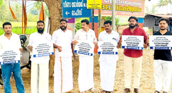 “DANGER ZONE – SYSTEM FAILURE AREA” – ആരോഗ്യ മന്ത്രിയുടെ ഓഫീസിന് മുന്നിൽ വ്യത്യസ്തമായ പ്രതിഷേധവുമായി യൂത്ത് കോൺഗ്രസ് “DANGER ZONE – SYSTEM FAILURE AREA” – ആരോഗ്യ മന്ത്രിയുടെ ഓഫീസിന് മുന്നിൽ വ്യത്യസ്തമായ പ്രതിഷേധവുമായി യൂത്ത് കോൺഗ്രസ്