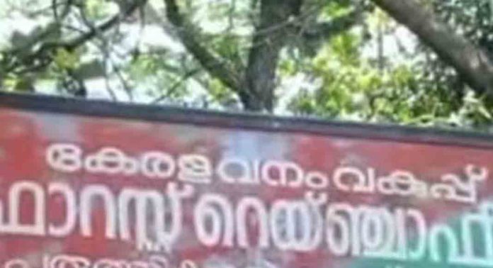 സർക്കാർ ഉത്തരവുകളെ ധിക്കരിച്ചെന്ന് വനംവകുപ്പ് ; കോന്നിയിൽ ഫോറസ്റ്റ് റേഞ്ച് ഓഫീസർക്ക് സസ്പെൻഷൻ സർക്കാർ ഉത്തരവുകളെ ധിക്കരിച്ചെന്ന് വനംവകുപ്പ് ; കോന്നിയിൽ ഫോറസ്റ്റ് റേഞ്ച് ഓഫീസർക്ക് സസ്പെൻഷൻ