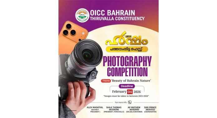ഒഐസിസി ഹർഷം 2026- ഫോട്ടോഗ്രാഫി മത്സരം ബുധനാഴ്ച അവസാനിക്കും ഒഐസിസി ഹർഷം 2026- ഫോട്ടോഗ്രാഫി മത്സരം ബുധനാഴ്ച അവസാനിക്കും