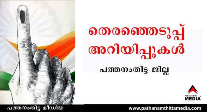 തിരഞ്ഞെടുപ്പ് പരസ്യങ്ങള്ക്ക് മുന്കൂര് അംഗീകാരം നിര്ബന്ധം – പ്രിന്റിംഗ് പ്രസ് ഉടമകള് സത്യവാങ്മൂലം വാങ്ങി സൂക്ഷിക്കണം തിരഞ്ഞെടുപ്പ് പരസ്യങ്ങള്ക്ക് മുന്കൂര് അംഗീകാരം നിര്ബന്ധം – പ്രിന്റിംഗ് പ്രസ് ഉടമകള് സത്യവാങ്മൂലം വാങ്ങി സൂക്ഷിക്കണം