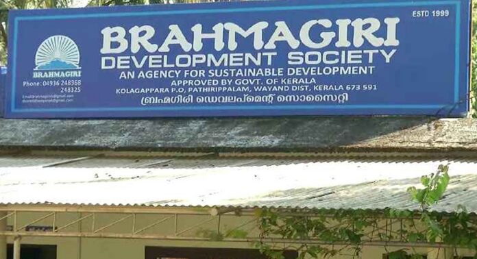 സി.പി.എം നിയന്ത്രണത്തിലുള്ള ബ്രഹ്മഗിരി സൊസൈറ്റി കൂടുതൽ വിവാദത്തിലാകുന്നത് സംസ്ഥാനത്ത് പാർട്ടിക്ക് കനത്ത തിരിച്ചടിയാകുന്നു സി.പി.എം നിയന്ത്രണത്തിലുള്ള ബ്രഹ്മഗിരി സൊസൈറ്റി കൂടുതൽ വിവാദത്തിലാകുന്നത് സംസ്ഥാനത്ത് പാർട്ടിക്ക് കനത്ത തിരിച്ചടിയാകുന്നു