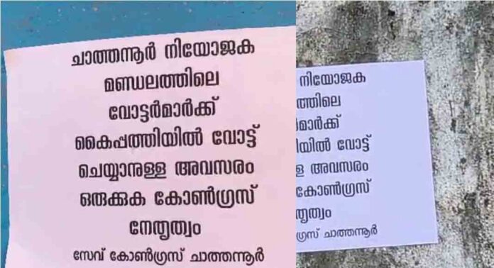 ചാത്തന്നൂര് നിയമസഭാ സീറ്റ് ഫോര്വേഡ് ബ്ലോക്കിന് നൽകുന്നതിൽ എതിര്പ്പ് ശക്തമാക്കി കോണ്ഗ്രസ് ചാത്തന്നൂര് നിയമസഭാ സീറ്റ് ഫോര്വേഡ് ബ്ലോക്കിന് നൽകുന്നതിൽ എതിര്പ്പ് ശക്തമാക്കി കോണ്ഗ്രസ്