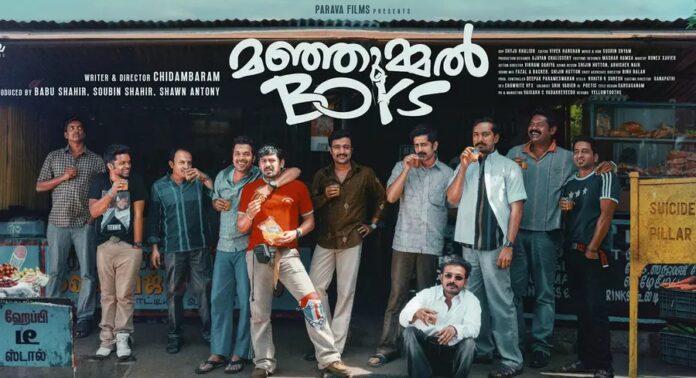 മഞ്ഞുമ്മല് ബോയ്സ് നിർമാതാക്കൾക്കെതിരായ തട്ടിപ്പ് കേസ് റദ്ദാക്കണമെന്ന ആവശ്യം സുപ്രിംകോടതി തള്ളി മഞ്ഞുമ്മല് ബോയ്സ് നിർമാതാക്കൾക്കെതിരായ തട്ടിപ്പ് കേസ് റദ്ദാക്കണമെന്ന ആവശ്യം സുപ്രിംകോടതി തള്ളി