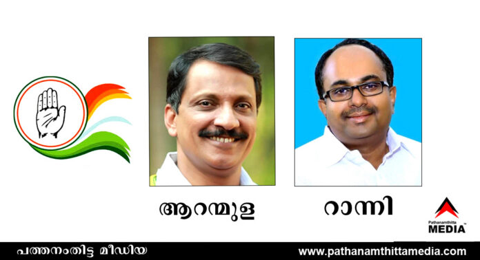 റാന്നിയില് റിങ്കു ചെറിയാനും ആറന്മുളയില് പഴകുളം മധുവും സജീവ പരിഗണനയില് റാന്നിയില് റിങ്കു ചെറിയാനും ആറന്മുളയില് പഴകുളം മധുവും സജീവ പരിഗണനയില്