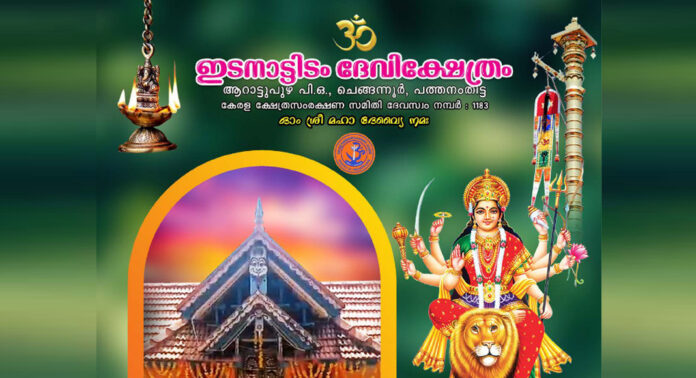 പന്തളം ഗുരുക്കശ്ശേരിൽ ദേവി ക്ഷേത്രത്തിൽ മീനഭരണി മഹോത്സവം 21 – ന് പന്തളം ഗുരുക്കശ്ശേരിൽ ദേവി ക്ഷേത്രത്തിൽ മീനഭരണി മഹോത്സവം 21 – ന്