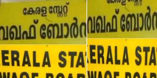 സംസ്ഥാന വഖഫ് ബോർഡിന്റെ പ്രവർത്തനം താത്കാലികമായി മരവിപ്പിച്ച് ഹൈക്കോടതി