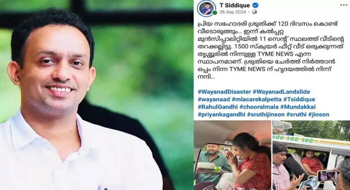 ചൂരൽമല ദുരന്തത്തിന്റെ ഇരയായ ശ്രുതിയെ ടി.സിദ്ദീഖ് പറ്റിച്ചതായി സിപിഎം വയനാട് ജില്ലാ സെക്രട്ടറി ചൂരൽമല ദുരന്തത്തിന്റെ ഇരയായ ശ്രുതിയെ ടി.സിദ്ദീഖ് പറ്റിച്ചതായി സിപിഎം വയനാട് ജില്ലാ സെക്രട്ടറി
