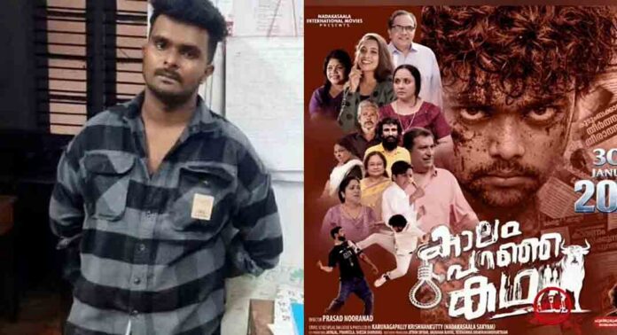 സിനിമയ്ക്ക് പ്രദർശന വിലക്കില്ല ; അഫാന്റെ പിതാവിന്റെ ഹർജി ഹൈക്കോടതി തള്ളി സിനിമയ്ക്ക് പ്രദർശന വിലക്കില്ല ; അഫാന്റെ പിതാവിന്റെ ഹർജി ഹൈക്കോടതി തള്ളി