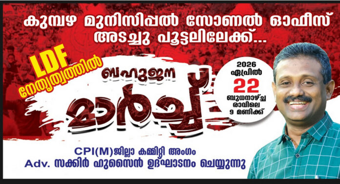 പത്തനംതിട്ട നഗരസഭയുടെ കുമ്പഴ സോണല് ഓഫീസ് പൂട്ടുന്നു : നാളെ ജനകീയ പ്രതിഷേധം പത്തനംതിട്ട നഗരസഭയുടെ കുമ്പഴ സോണല് ഓഫീസ് പൂട്ടുന്നു : നാളെ ജനകീയ പ്രതിഷേധം
