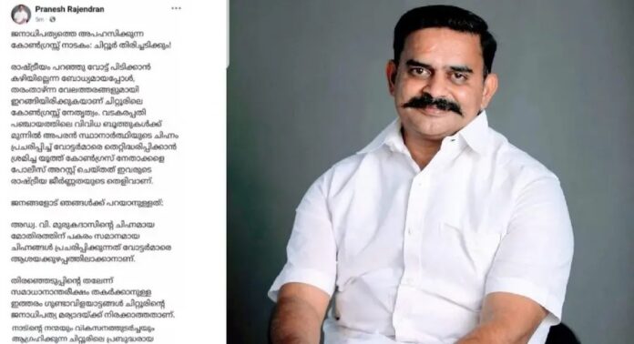 എല്ഡിഎഫ് സ്ഥാനാര്ത്ഥിയ്ക്കായി വോട്ട് അഭ്യര്ത്ഥിച്ച സംഭവം ; ഫേസ്ബുക്ക് ഹാക്ക് ചെയ്തെന്ന് ആരോപിച്ച് പരാതി നൽകി പ്രണേഷ് രാജേന്ദ്രന് എല്ഡിഎഫ് സ്ഥാനാര്ത്ഥിയ്ക്കായി വോട്ട് അഭ്യര്ത്ഥിച്ച സംഭവം ; ഫേസ്ബുക്ക് ഹാക്ക് ചെയ്തെന്ന് ആരോപിച്ച് പരാതി നൽകി പ്രണേഷ് രാജേന്ദ്രന്