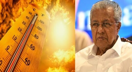 ഉഷ്ണതരംഗ പ്രതിരോധ നടപടികൾ ചർച്ച ചെയ്യുന്നതിനായി നാളെ ഉന്നതതല യോഗം വിളിച്ച് മുഖ്യമന്ത്രി ഉഷ്ണതരംഗ പ്രതിരോധ നടപടികൾ ചർച്ച ചെയ്യുന്നതിനായി നാളെ ഉന്നതതല യോഗം വിളിച്ച് മുഖ്യമന്ത്രി
