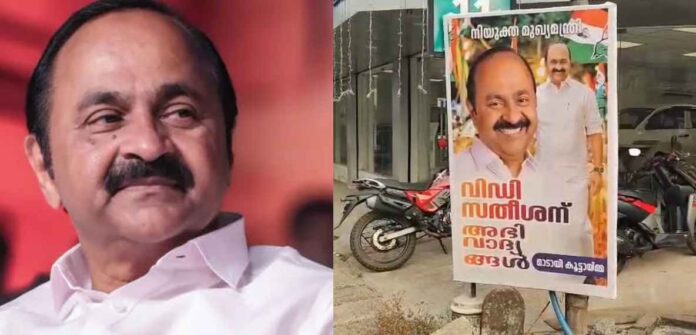 നിയുക്ത മുഖ്യമന്ത്രി വി.ഡി സതീശന് അഭിവാദ്യങ്ങള് ; സതീശന് അഭിവാദ്യമര്പ്പിച്ച് കണ്ണൂരിലും ഫ്ളക്സ് ബോര്ഡുകൾ നിയുക്ത മുഖ്യമന്ത്രി വി.ഡി സതീശന് അഭിവാദ്യങ്ങള് ; സതീശന് അഭിവാദ്യമര്പ്പിച്ച് കണ്ണൂരിലും ഫ്ളക്സ് ബോര്ഡുകൾ