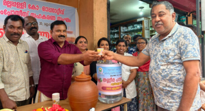 മല്ലപ്പള്ളി കോ ഓപ്പറേറ്റീവ് എംപ്ലോയീസ് സഹകരണ സംഘത്തിന്റെ ആഭിമുഖ്യത്തില് തണ്ണീര്പ്പന്തല് ആരംഭിച്ചു മല്ലപ്പള്ളി കോ ഓപ്പറേറ്റീവ് എംപ്ലോയീസ് സഹകരണ സംഘത്തിന്റെ ആഭിമുഖ്യത്തില് തണ്ണീര്പ്പന്തല് ആരംഭിച്ചു