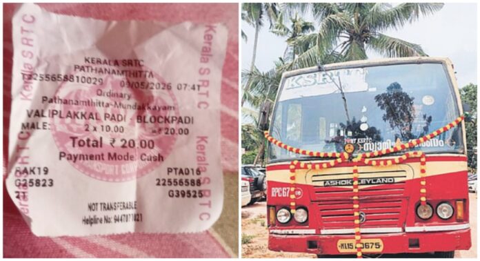 കെ.എസ്.ആർ.ടി.സിയിൽ പുതിയ പരിഷ്കാരം : യാത്രക്കാരുടെ ലിംഗവിവരങ്ങൾ ഇനി ടിക്കറ്റിലും കെ.എസ്.ആർ.ടി.സിയിൽ പുതിയ പരിഷ്കാരം : യാത്രക്കാരുടെ ലിംഗവിവരങ്ങൾ ഇനി ടിക്കറ്റിലും