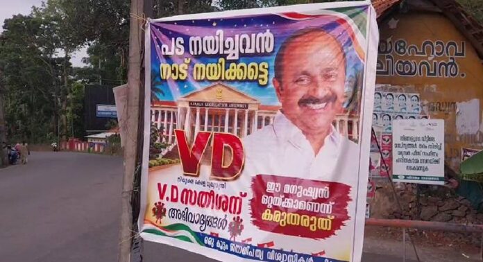 ഹൈക്കമാന്റിനെ വെല്ലുവിളിച്ച് പിറവത്ത് വി ഡി സതീശനായി ഫ്ലക്സ് ബോർഡ് ഹൈക്കമാന്റിനെ വെല്ലുവിളിച്ച് പിറവത്ത് വി ഡി സതീശനായി ഫ്ലക്സ് ബോർഡ്