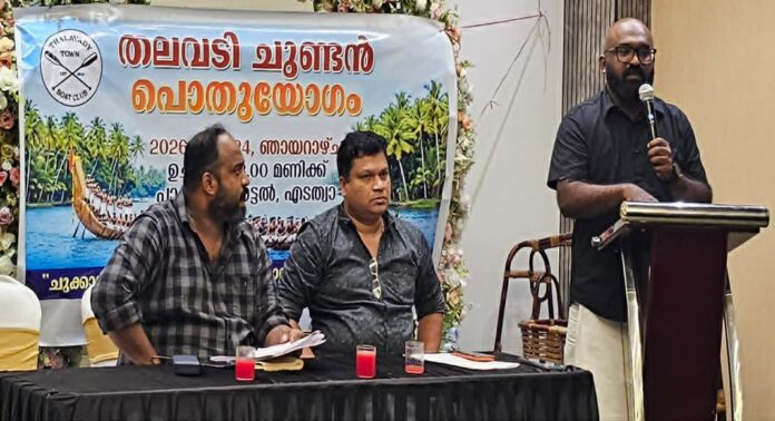 തലവടി ചുണ്ടൻ വള്ളം സമിതി വാർഷിക സമ്മേളനം നടന്നു തലവടി ചുണ്ടൻ വള്ളം സമിതി വാർഷിക സമ്മേളനം നടന്നു