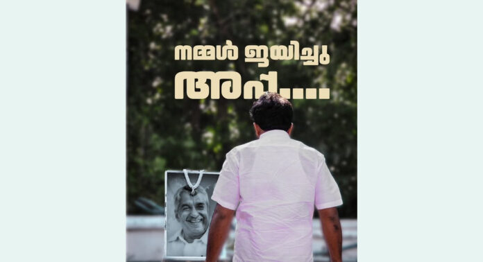 ‘നമ്മൾ ജയിച്ചു അപ്പ….’ : ഫേസ്ബുക്ക് പോസ്റ്റ് പങ്കുവെച്ച് ചാണ്ടി ഉമ്മൻ ‘നമ്മൾ ജയിച്ചു അപ്പ….’ : ഫേസ്ബുക്ക് പോസ്റ്റ് പങ്കുവെച്ച് ചാണ്ടി ഉമ്മൻ