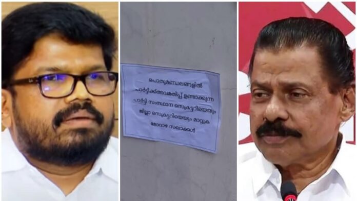 എം വി ഗോവിന്ദനും കെകെ രാഗേഷിനുമെതിരെ കണ്ണൂരിൽ പോസ്റ്ററുകൾ എം വി ഗോവിന്ദനും കെകെ രാഗേഷിനുമെതിരെ കണ്ണൂരിൽ പോസ്റ്ററുകൾ