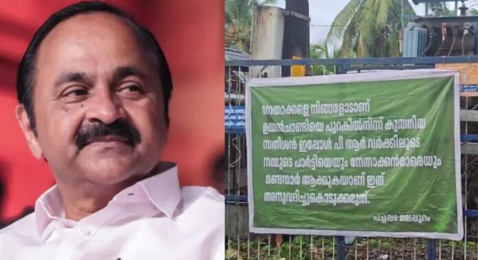 കോൺഗ്രസിലെ മുഖ്യമന്ത്രി ചർച്ചയിൽ ലീഗ് നേതൃത്വത്തെ വിമർശിച്ച് കോട്ടക്കലിൽ ബാനർ കോൺഗ്രസിലെ മുഖ്യമന്ത്രി ചർച്ചയിൽ ലീഗ് നേതൃത്വത്തെ വിമർശിച്ച് കോട്ടക്കലിൽ ബാനർ