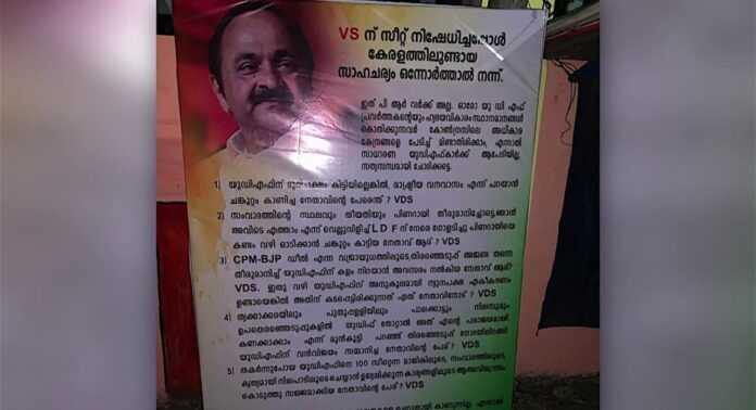 മൂവാറ്റുപുഴയിൽ വി ഡി സതീശന് പിന്തുണയർപ്പിച്ച് വീണ്ടും ഫ്ലക്സ് ബോർഡ് മൂവാറ്റുപുഴയിൽ വി ഡി സതീശന് പിന്തുണയർപ്പിച്ച് വീണ്ടും ഫ്ലക്സ് ബോർഡ്