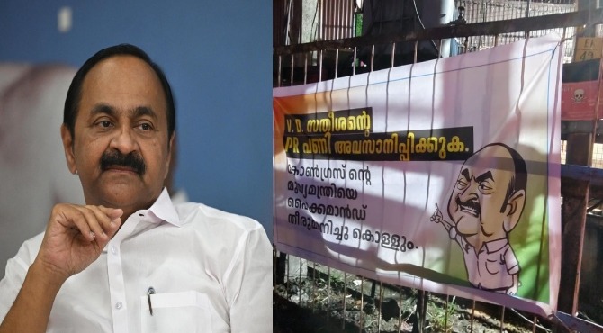 വി ഡി സതീശനെതിരെ ആലുവയിലും ഫ്ലക്സ് വി ഡി സതീശനെതിരെ ആലുവയിലും ഫ്ലക്സ്