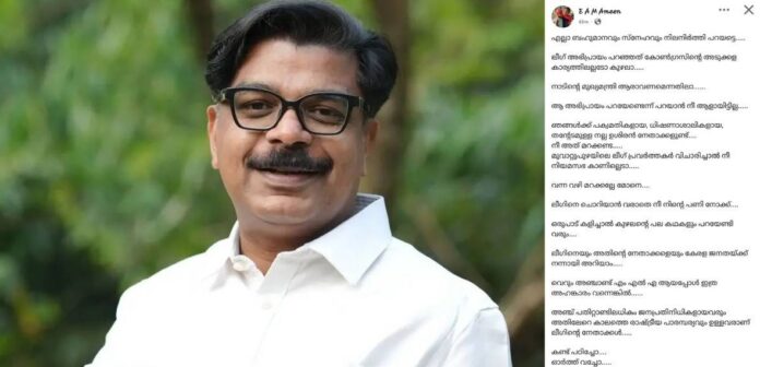 വി ഡി സതീശനെ പിന്തുണച്ച മുസ്ലീം ലീഗിനെതിരെ പ്രതികരണം നടത്തിയ മാത്യു കുഴൽനാടന് മറുപടിയുമായി ലീഗ് നേതാവ് വി ഡി സതീശനെ പിന്തുണച്ച മുസ്ലീം ലീഗിനെതിരെ പ്രതികരണം നടത്തിയ മാത്യു കുഴൽനാടന് മറുപടിയുമായി ലീഗ് നേതാവ്