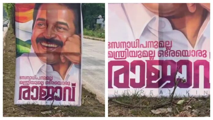 കെ സി വേണുഗോപാലിനായി കളമശ്ശേരിയിൽ ഫ്ലക്സ് കെ സി വേണുഗോപാലിനായി കളമശ്ശേരിയിൽ ഫ്ലക്സ്