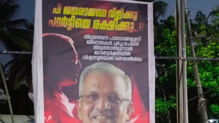 സിപിഎം നേതൃത്വത്തിനെതിരെയുള്ള ഫ്ലക്സുകൾ പാർട്ടിയെ അപകീർത്തിപ്പെടുത്താനുള്ള നീക്കമെന്ന് കണ്ണൂർ ജില്ലാ സെക്രട്ടറിയേറ്റ് സിപിഎം നേതൃത്വത്തിനെതിരെയുള്ള ഫ്ലക്സുകൾ പാർട്ടിയെ അപകീർത്തിപ്പെടുത്താനുള്ള നീക്കമെന്ന് കണ്ണൂർ ജില്ലാ സെക്രട്ടറിയേറ്റ്