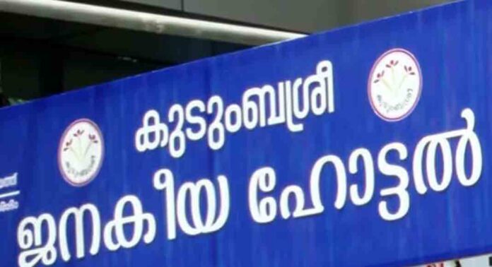 ജനകീയ ഹോട്ടലുകൾ കടുത്ത പ്രതിസന്ധിയിൽ ; പൂട്ടിയത് 543 ഹോട്ടലുകള് ജനകീയ ഹോട്ടലുകൾ കടുത്ത പ്രതിസന്ധിയിൽ ; പൂട്ടിയത് 543 ഹോട്ടലുകള്