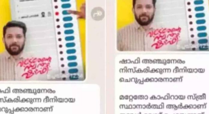 കാഫിർ സ്ക്രീൻ ഷോട്ട് വിവാദം : പോസ്റ്റ് സാമൂഹിക മാധ്യമത്തിൽ നിന്നും നീക്കാതെ സിപിഎം നേതാവ് ; പരാതിയിൽ കേസെടുക്കാതെ പോലീസ് കാഫിർ സ്ക്രീൻ ഷോട്ട് വിവാദം : പോസ്റ്റ് സാമൂഹിക മാധ്യമത്തിൽ നിന്നും നീക്കാതെ സിപിഎം നേതാവ് ; പരാതിയിൽ കേസെടുക്കാതെ പോലീസ്