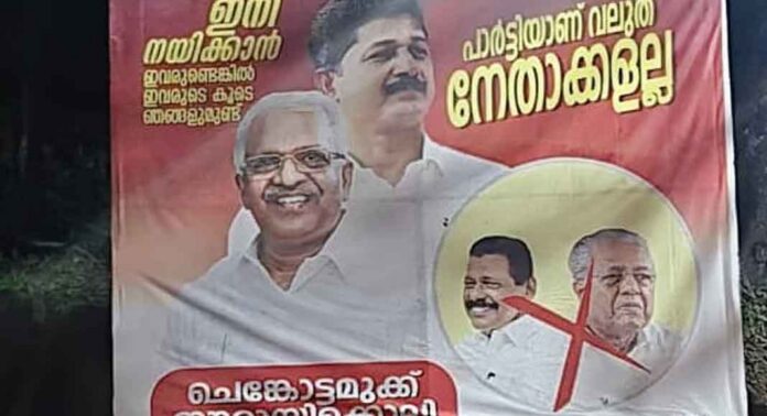 കണ്ണൂരിൽ പിണറായി വിജയനും എം വി ഗോവിന്ദനുമെതിരെ പോസ്റ്ററുകൾ കണ്ണൂരിൽ പിണറായി വിജയനും എം വി ഗോവിന്ദനുമെതിരെ പോസ്റ്ററുകൾ