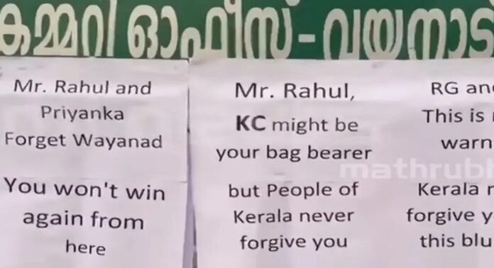രാഹുൽ ഗാന്ധിക്കും പ്രിയങ്ക ഗാന്ധിക്കും എതിരേ വയനാട്ടിൽ പോസ്റ്ററുകൾ പ്രത്യക്ഷപ്പെട്ട സംഭവത്തിൽ അന്വേഷണം ആരംഭിച്ച് കൽപ്പറ്റ പോലീസ് രാഹുൽ ഗാന്ധിക്കും പ്രിയങ്ക ഗാന്ധിക്കും എതിരേ വയനാട്ടിൽ പോസ്റ്ററുകൾ പ്രത്യക്ഷപ്പെട്ട സംഭവത്തിൽ അന്വേഷണം ആരംഭിച്ച് കൽപ്പറ്റ പോലീസ്