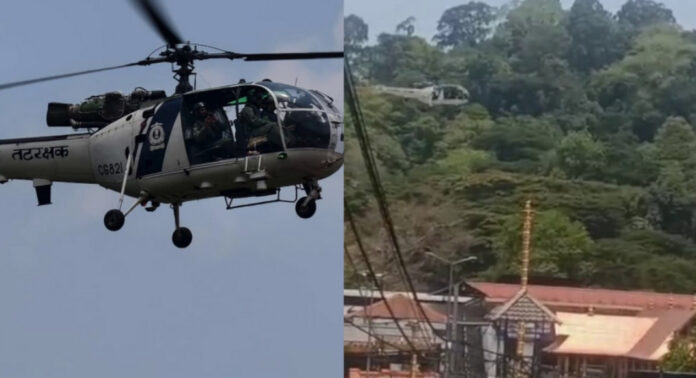 ശബരിമല അയ്യപ്പനെ തൊഴുകാൻ കോസ്റ്റ് ഗാർഡ് ഹെലികോപ്റ്റർ താഴ്ത്തി പറത്തി, അന്വേഷണ റിപ്പോർട്ട് പുറത്ത് ശബരിമല അയ്യപ്പനെ തൊഴുകാൻ കോസ്റ്റ് ഗാർഡ് ഹെലികോപ്റ്റർ താഴ്ത്തി പറത്തി, അന്വേഷണ റിപ്പോർട്ട് പുറത്ത്