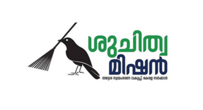 തദ്ദേശ സ്ഥാപന സെക്രട്ടറിമാർക്കായി ജില്ലാ ശുചിത്വ മിഷനും ജില്ലാ ഭരണകൂടവും പരിശീലന പരിപാടി സംഘടിപ്പിച്ചു തദ്ദേശ സ്ഥാപന സെക്രട്ടറിമാർക്കായി ജില്ലാ ശുചിത്വ മിഷനും ജില്ലാ ഭരണകൂടവും പരിശീലന പരിപാടി സംഘടിപ്പിച്ചു