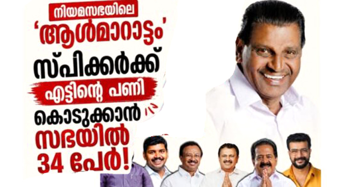 സ്പീക്കർ തിരുവഞ്ചൂർ രാധാകൃഷ്ണന് നാവൊന്നു പിഴച്ചാല് … പേരും മാറും ആളും മാറും സ്പീക്കർ തിരുവഞ്ചൂർ രാധാകൃഷ്ണന് നാവൊന്നു പിഴച്ചാല് … പേരും മാറും ആളും മാറും