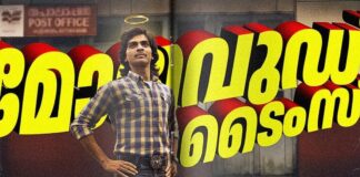 ‘മോളിവുഡ് ടൈംസ്’ അണിയറക്കാര്ക്ക് ഹാജരാവാന് നോട്ടീസ്