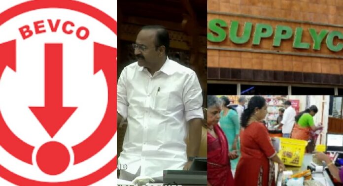 ബെവ്കോയും സപ്ലൈകോയും ലയിപ്പിക്കണം ; സമഗ്ര പരിഷ്കരണം നിര്ദേശിച്ച് ധവളപത്രം ബെവ്കോയും സപ്ലൈകോയും ലയിപ്പിക്കണം ; സമഗ്ര പരിഷ്കരണം നിര്ദേശിച്ച് ധവളപത്രം