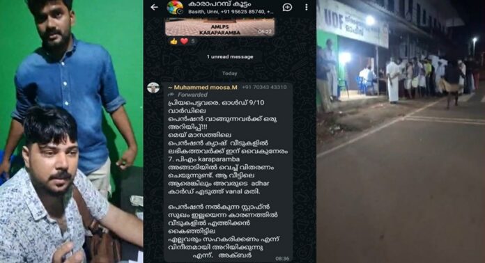 യുഡിഎഫ് ഓഫീസിലെ പെന്ഷന് വിതരണത്തില് സര്ക്കാര് നിയമ നടപടി സ്വീകരിക്കണമെന്ന് സിപിഎം മലപ്പുറം ജില്ലാ സെക്രട്ടറിയേറ്റ് യുഡിഎഫ് ഓഫീസിലെ പെന്ഷന് വിതരണത്തില് സര്ക്കാര് നിയമ നടപടി സ്വീകരിക്കണമെന്ന് സിപിഎം മലപ്പുറം ജില്ലാ സെക്രട്ടറിയേറ്റ്