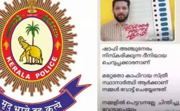 കാഫിർ സ്ക്രീൻഷോട്ട് കേസിലെ ചോദ്യചെയ്യലിന് തൊട്ടുമുന്നേ ഡിവൈഎഫ്ഐ ഭാരവാഹിത്വം ഒഴിഞ്ഞ് വടകര ബ്ലോക്ക് പ്രസിഡന്റ്