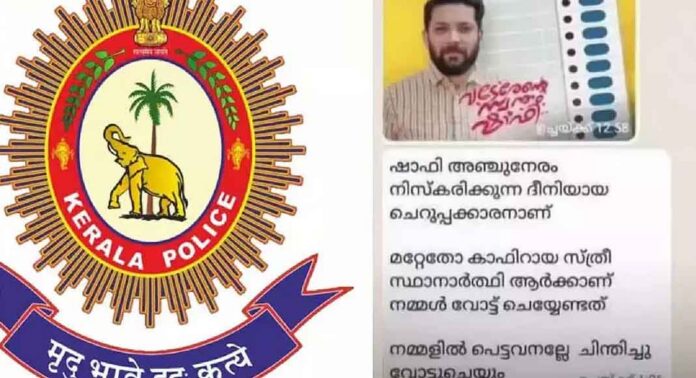 കാഫിർ സ്ക്രീൻഷോട്ട് കേസിലെ ചോദ്യചെയ്യലിന് തൊട്ടുമുന്നേ ഡിവൈഎഫ്ഐ ഭാരവാഹിത്വം ഒഴിഞ്ഞ് വടകര ബ്ലോക്ക് പ്രസിഡന്റ് കാഫിർ സ്ക്രീൻഷോട്ട് കേസിലെ ചോദ്യചെയ്യലിന് തൊട്ടുമുന്നേ ഡിവൈഎഫ്ഐ ഭാരവാഹിത്വം ഒഴിഞ്ഞ് വടകര ബ്ലോക്ക് പ്രസിഡന്റ്